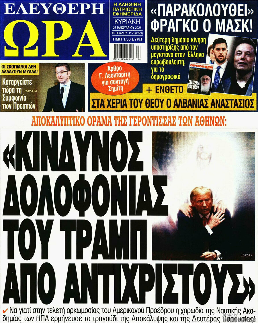 Ελεύθερη ώρα