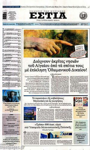 Εφημερίδα Εστία