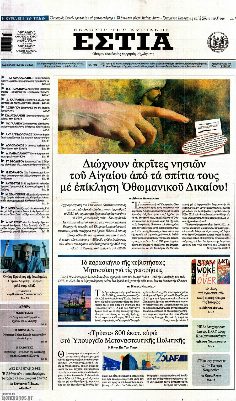 Εστία