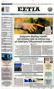 /Εστία
