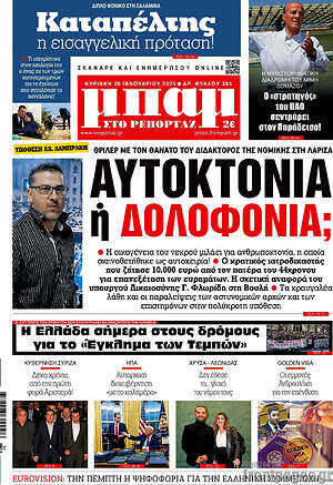 Εφημερίδα Μπαμ