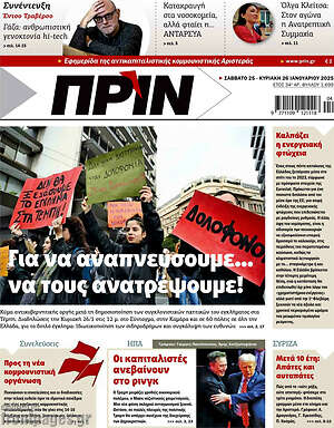 Εφημερίδα Πριν