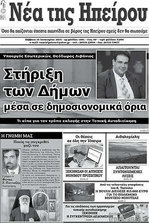 Εφημερίδα Νέα της Ηπείρου