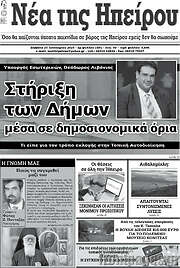 /Νέα της Ηπείρου