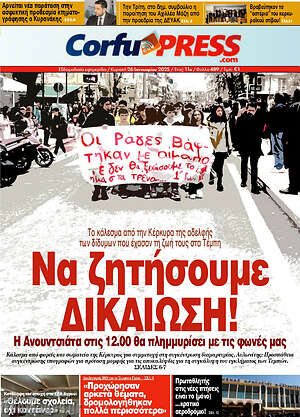 Εφημερίδα CorfuPress