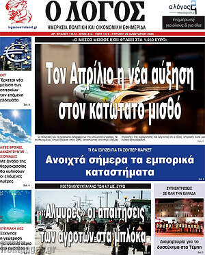 Εφημερίδα Ο Λόγος