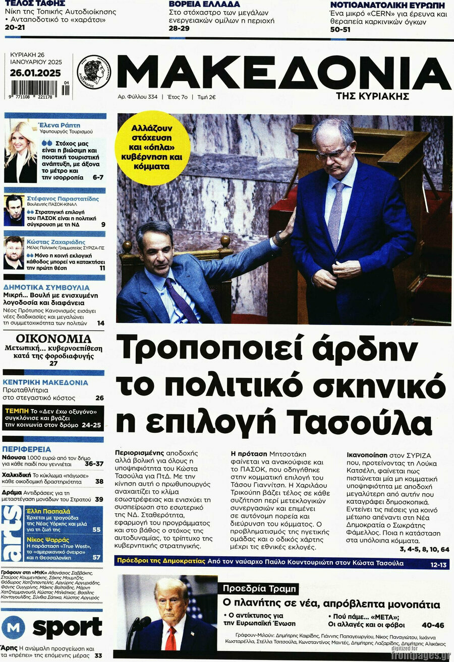 Μακεδονία