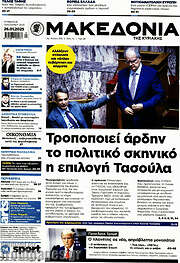 /Μακεδονία