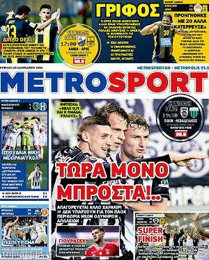 Εφημερίδα MetroSport