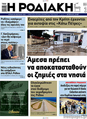 Εφημερίδα Η Ροδιακή