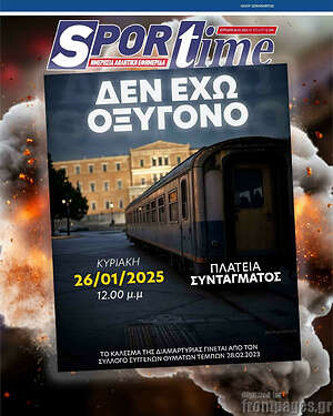 Εφημερίδα SporTime