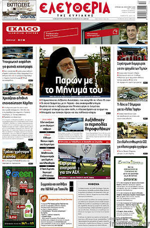 Εφημερίδα Ελευθερία