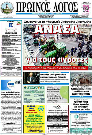 Εφημερίδα Πρωινός Λόγος