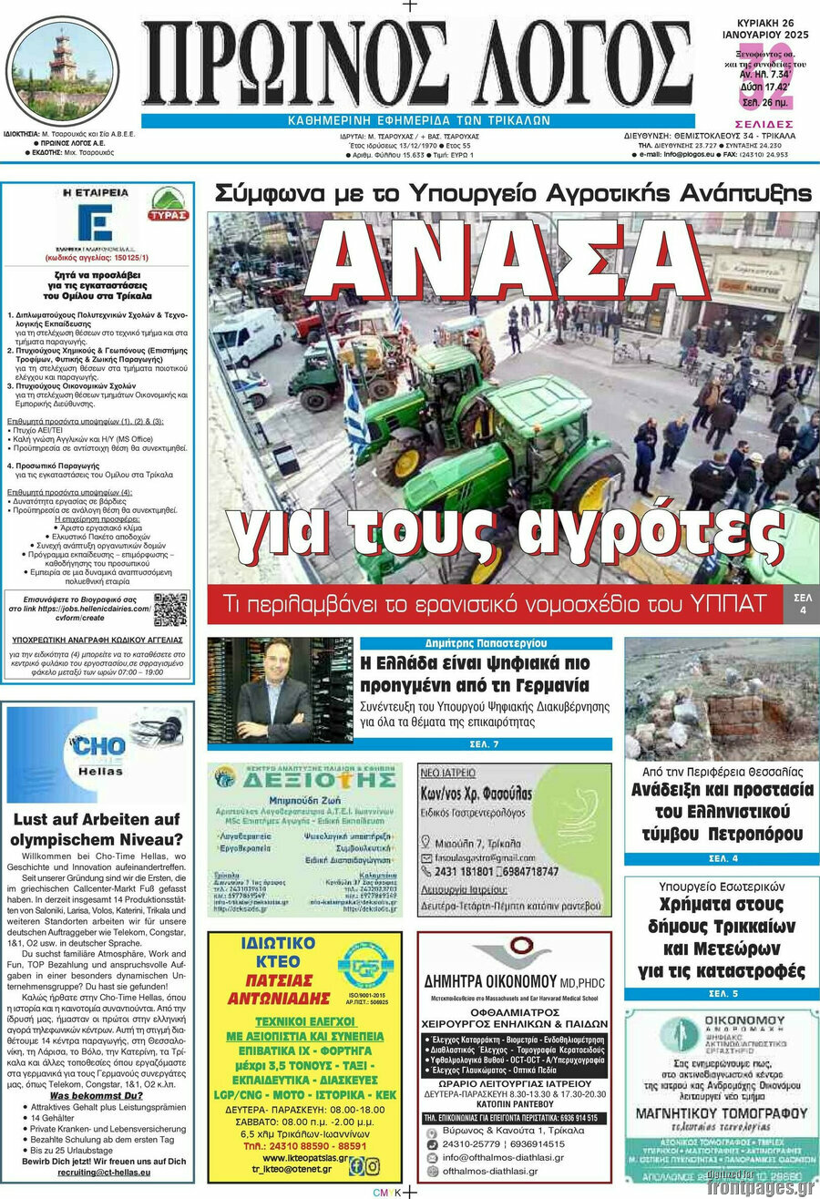 Πρωινός Λόγος