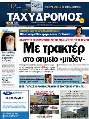 Εφημερίδα Ταχυδρόμος