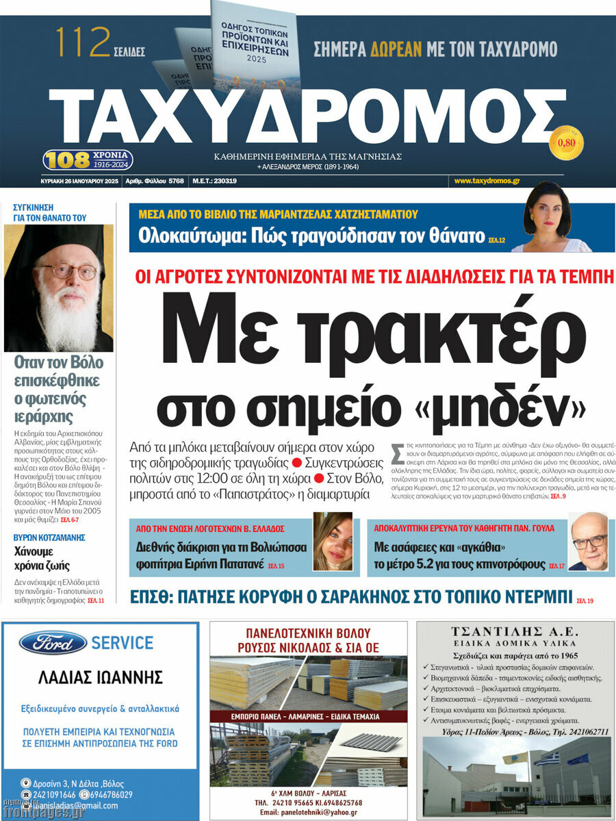 Ταχυδρόμος