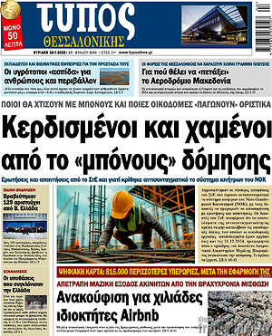Εφημερίδα Τύπος Θεσσαλονίκης