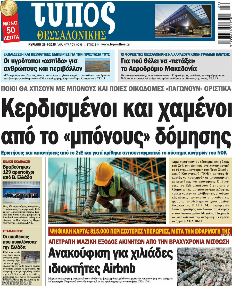 Τύπος Θεσσαλονίκης