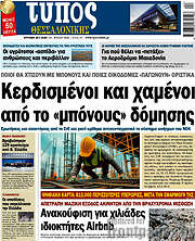 /Τύπος Θεσσαλονίκης