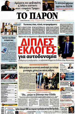 Εφημερίδα Το Παρόν