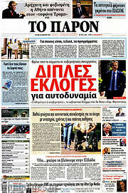 /Το Παρόν
