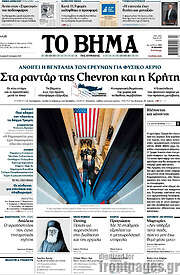 /Το Βήμα