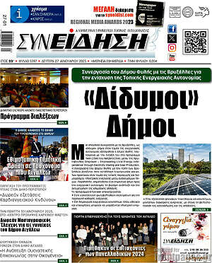 Πρωτοσέλιδο Συνείδηση