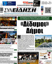 /Συνείδηση