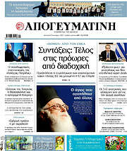 /Απογευματινή