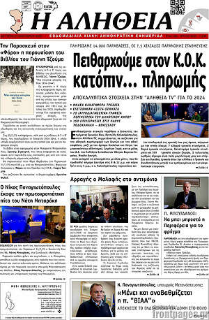 Πρωτοσέλιδο Η Αλήθεια