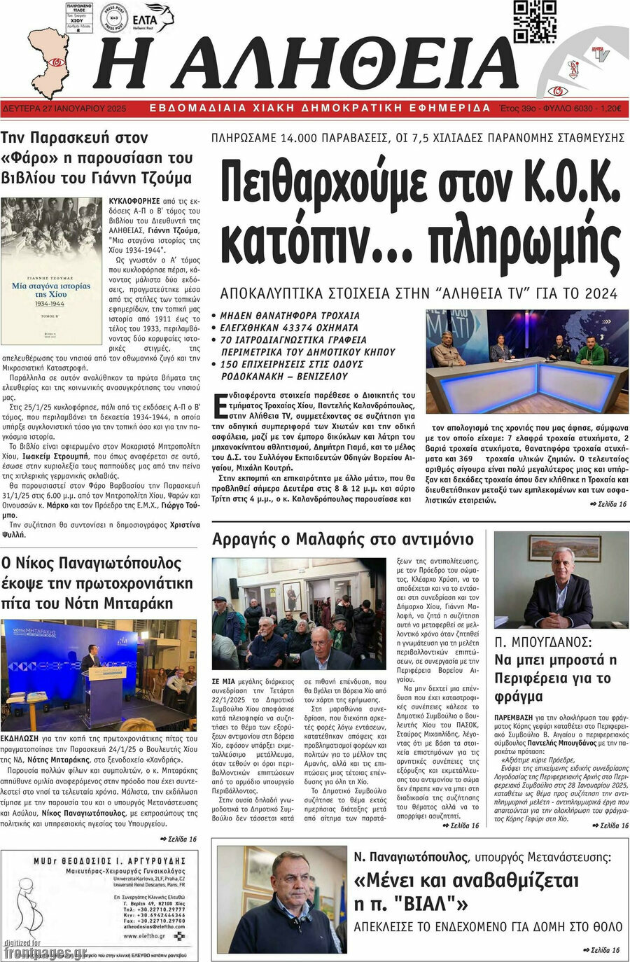 Η Αλήθεια