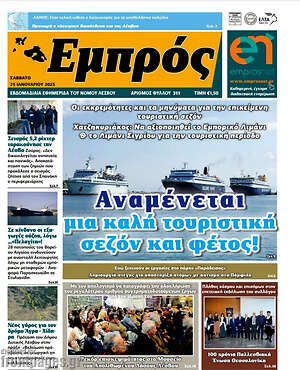 Πρωτοσέλιδο Εμπρός