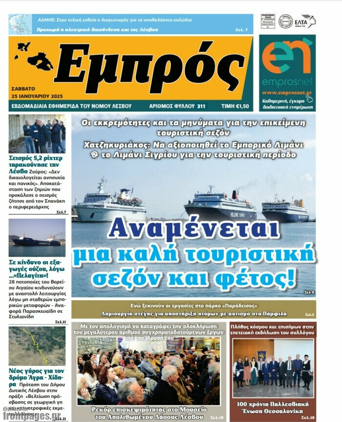 Εμπρός