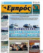 /Εμπρός