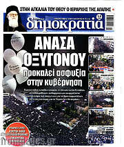 /Δημοκρατία