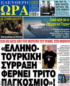 Πρωτοσέλιδο εφημερίδας Ελεύθερη ώρα - protoselida