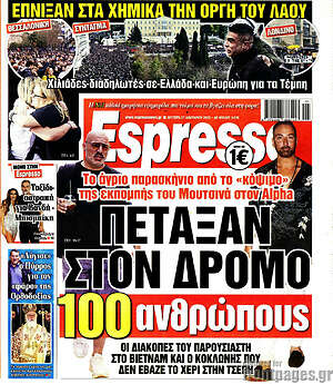 Πρωτοσέλιδο εφημερίδας Espresso - protoselida