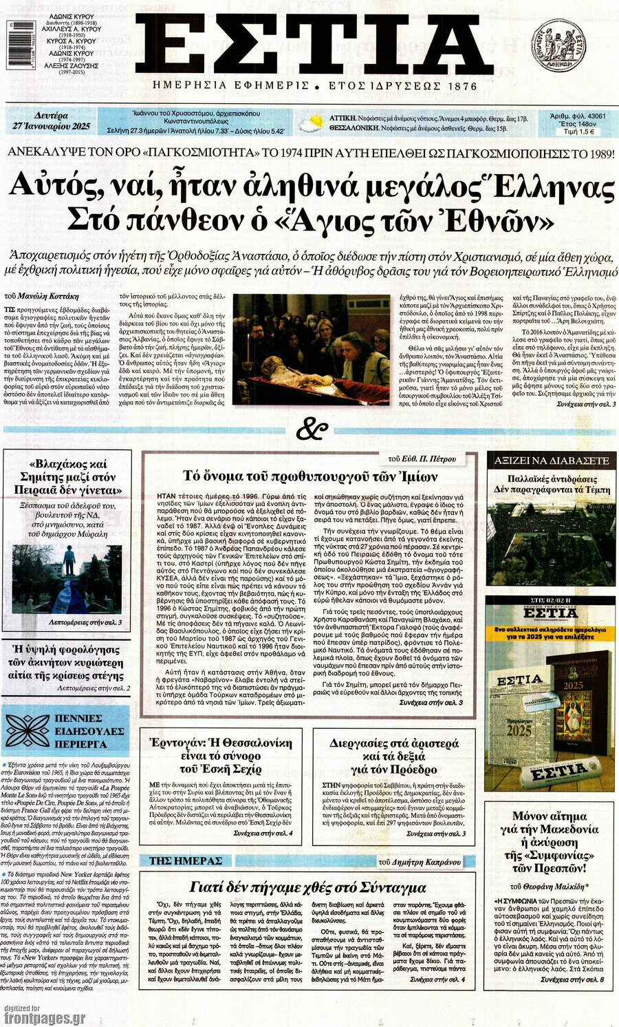 Εστία