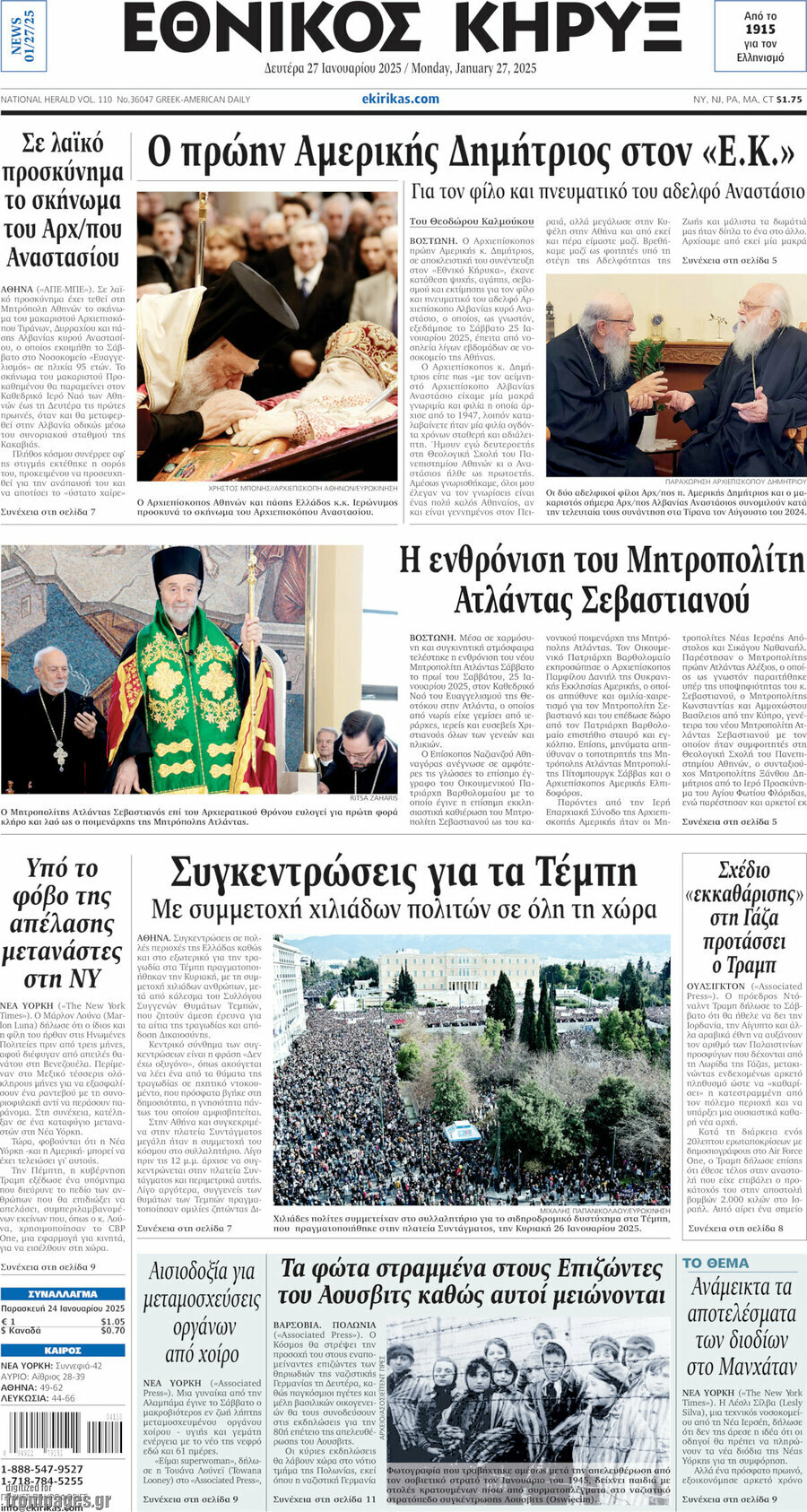 Εθνικός Κήρυξ