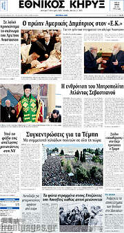 /Εθνικός Κήρυξ