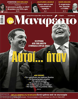 Πρωτοσέλιδο εφημερίδας Manifesto - protoselida