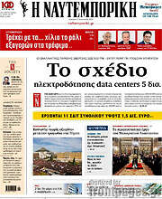 /Η Ναυτεμπορική