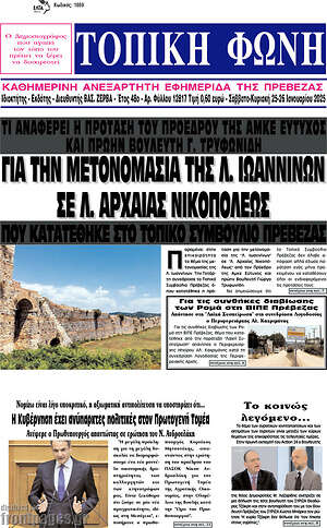 Πρωτοσέλιδο Τοπική Φωνή