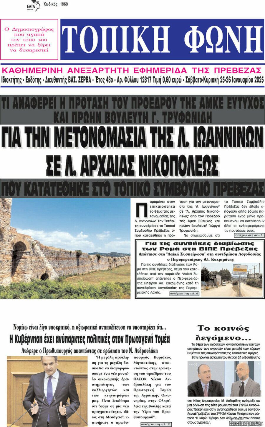 Τοπική Φωνή