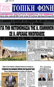 /Τοπική Φωνή