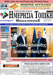 /Ημερήσια Τοπική