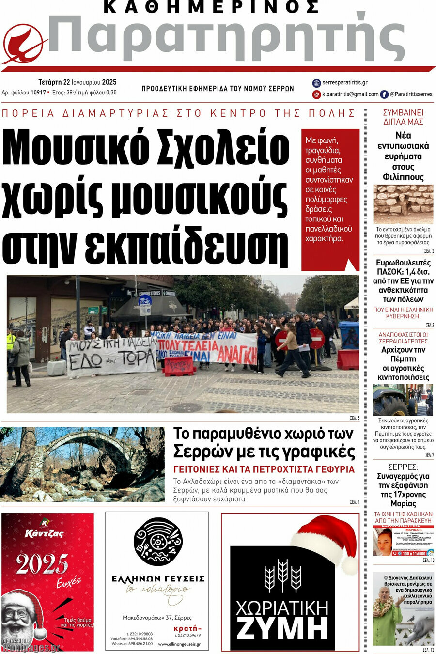 Παρατηρητής