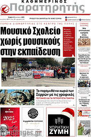 /Παρατηρητής