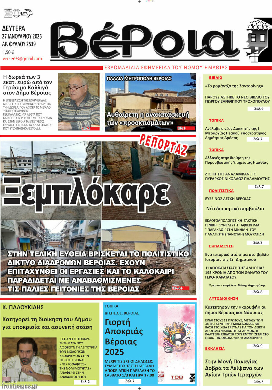 Βέροια