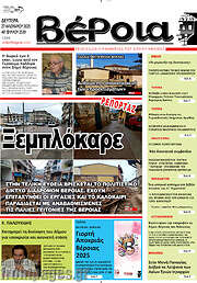 /Βέροια